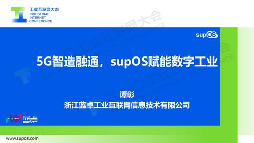 5G+工業互聯網賦能智能工廠 應用場景、挑戰與個人服務延伸