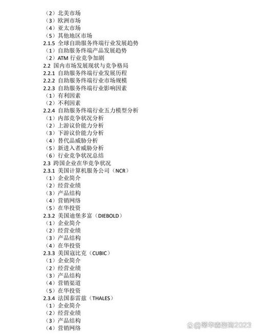 2030年全球自助服務(wù)終端行業(yè)深度調(diào)研及投資前景項(xiàng)目投資建議書