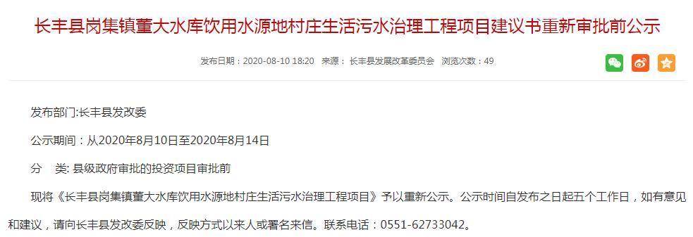 好消息！長豐這11個(gè)行政村、76個(gè)自然村將新建污水處理系統(tǒng)——項(xiàng)目投資建議書