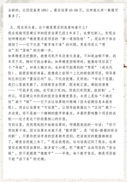 項(xiàng)目建議書階段的投資估算精度要求及相關(guān)要點(diǎn)